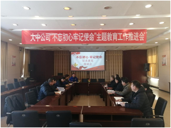 大中黨委組織召開(kāi)"不忘初心、牢記使命"主題教育  征求意見(jiàn)座談會(huì )